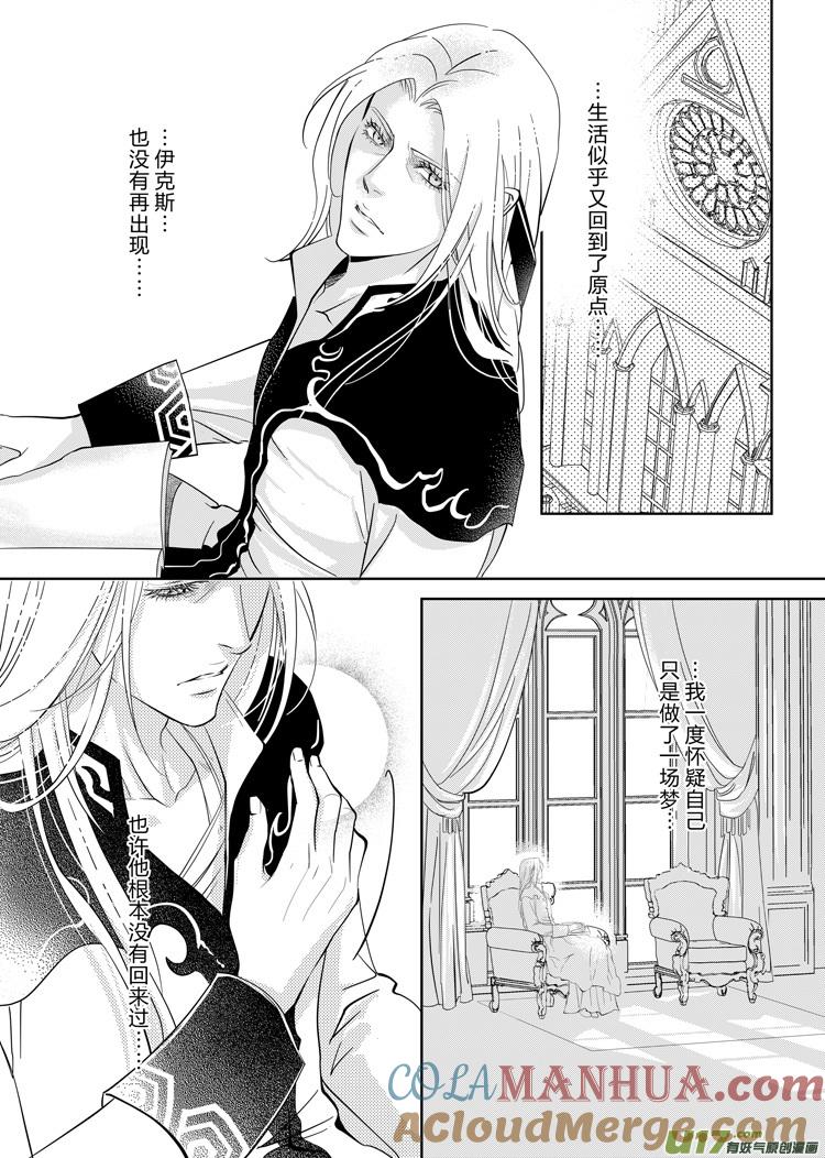 《无尽的黎明》第二十七章（03-10） 第6页