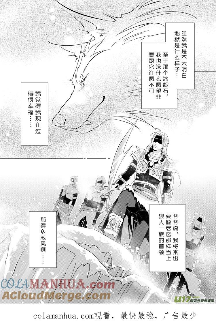 《无尽的黎明》第二十七章（12-17） 第6页