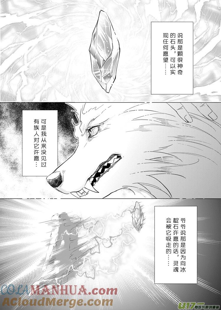 《无尽的黎明》第二十七章（12-17） 第3页