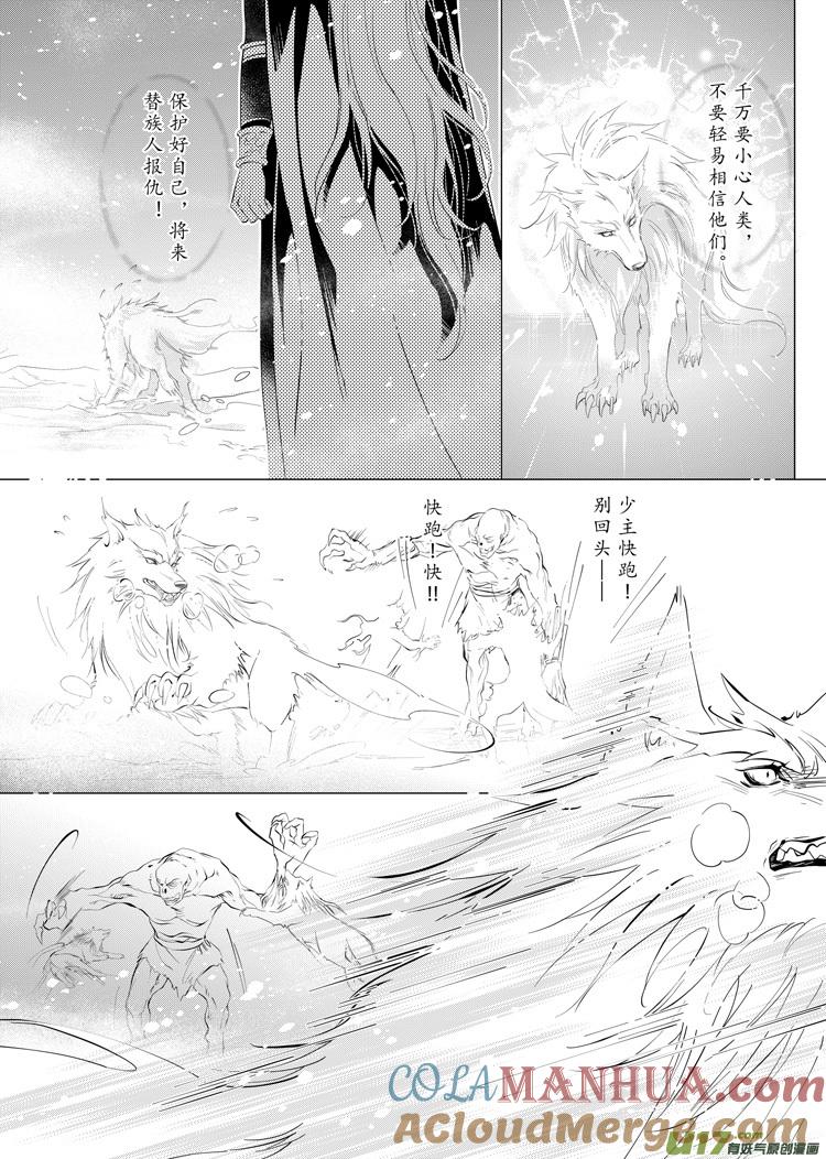 《无尽的黎明》第二十七章（18-22） 第3页