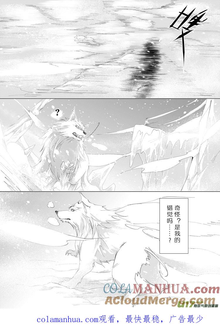 《无尽的黎明》第二十七章（18-22） 第5页