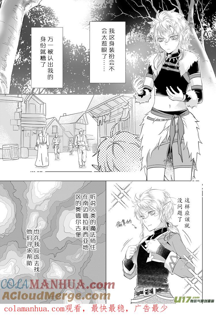 《无尽的黎明》第二十七章（23-27） 第5页