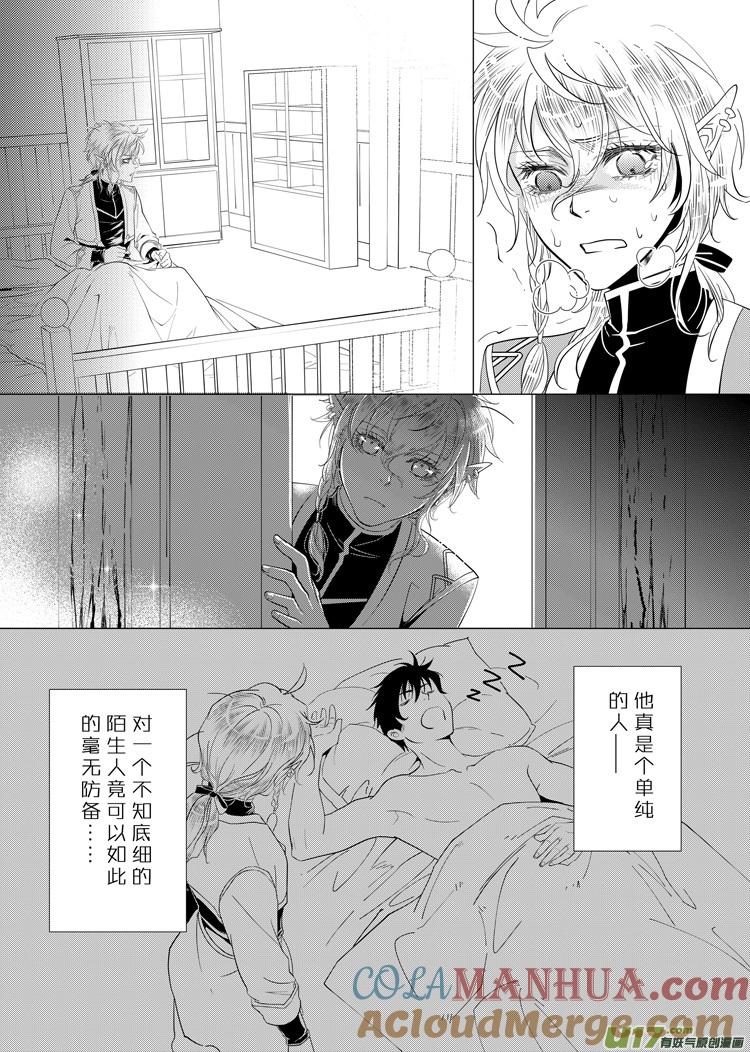 《无尽的黎明》第二十八章（01-08） 第7页