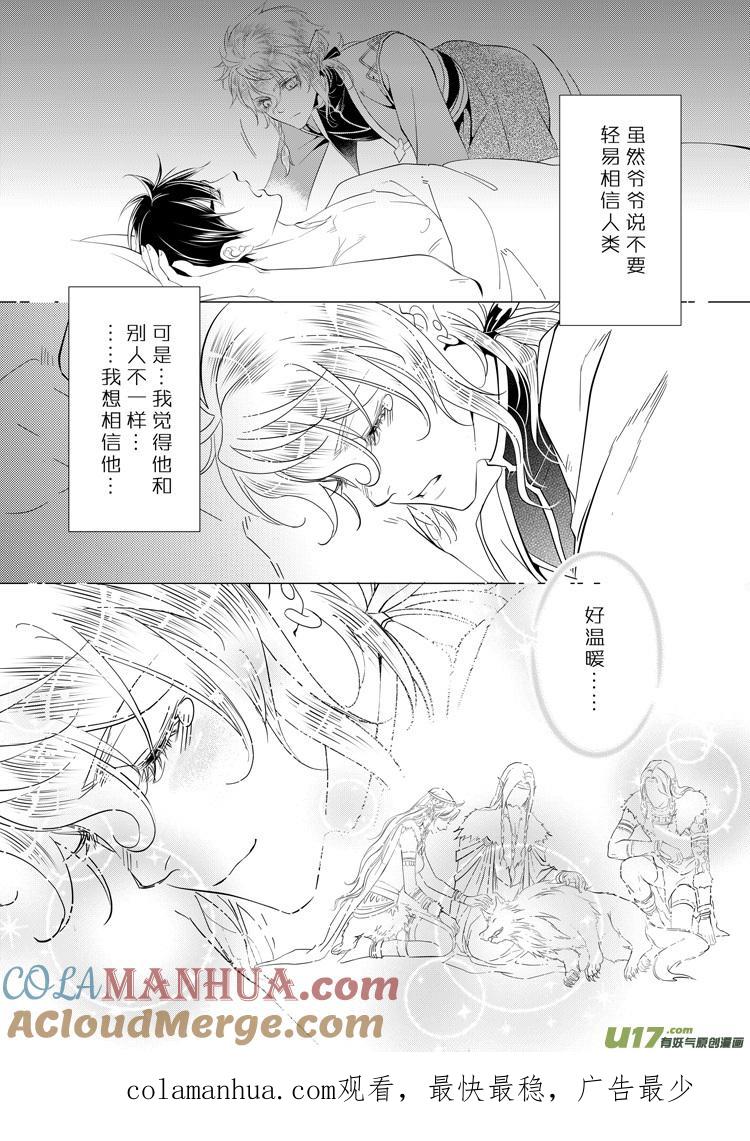 《无尽的黎明》第二十八章（01-08） 第8页