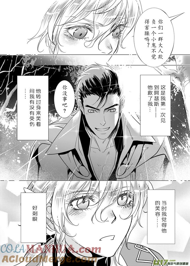 《无尽的黎明》第二十八章（01-08） 第3页