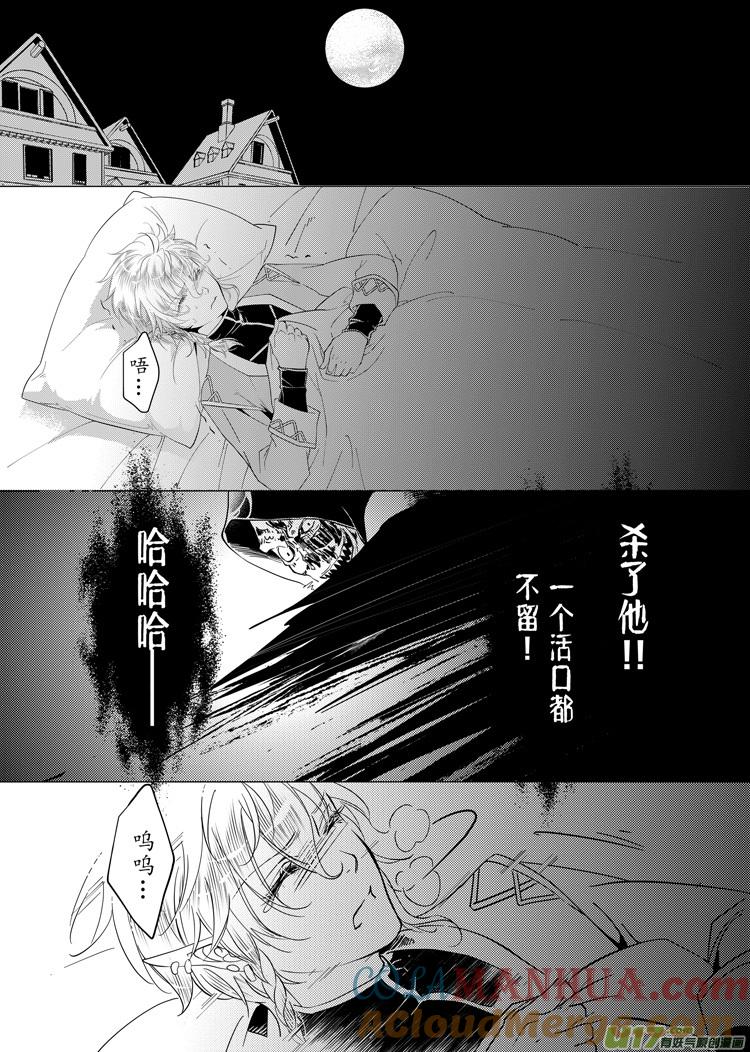 《无尽的黎明》第二十八章（01-08） 第5页