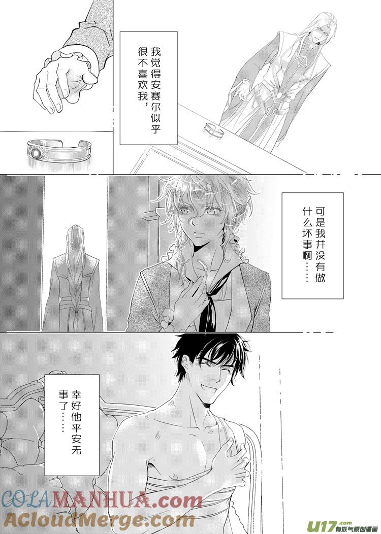 《无尽的黎明》第二十八章（09-15）先行版 第6页