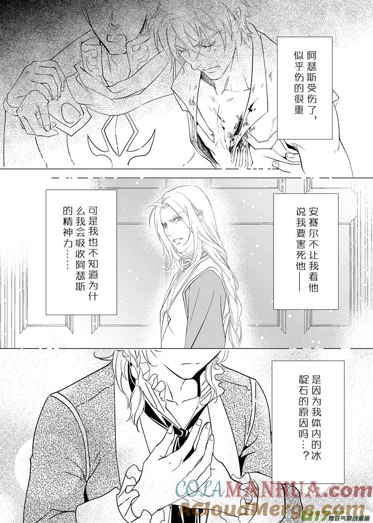 《无尽的黎明》第二十八章（09-15）先行版 第5页