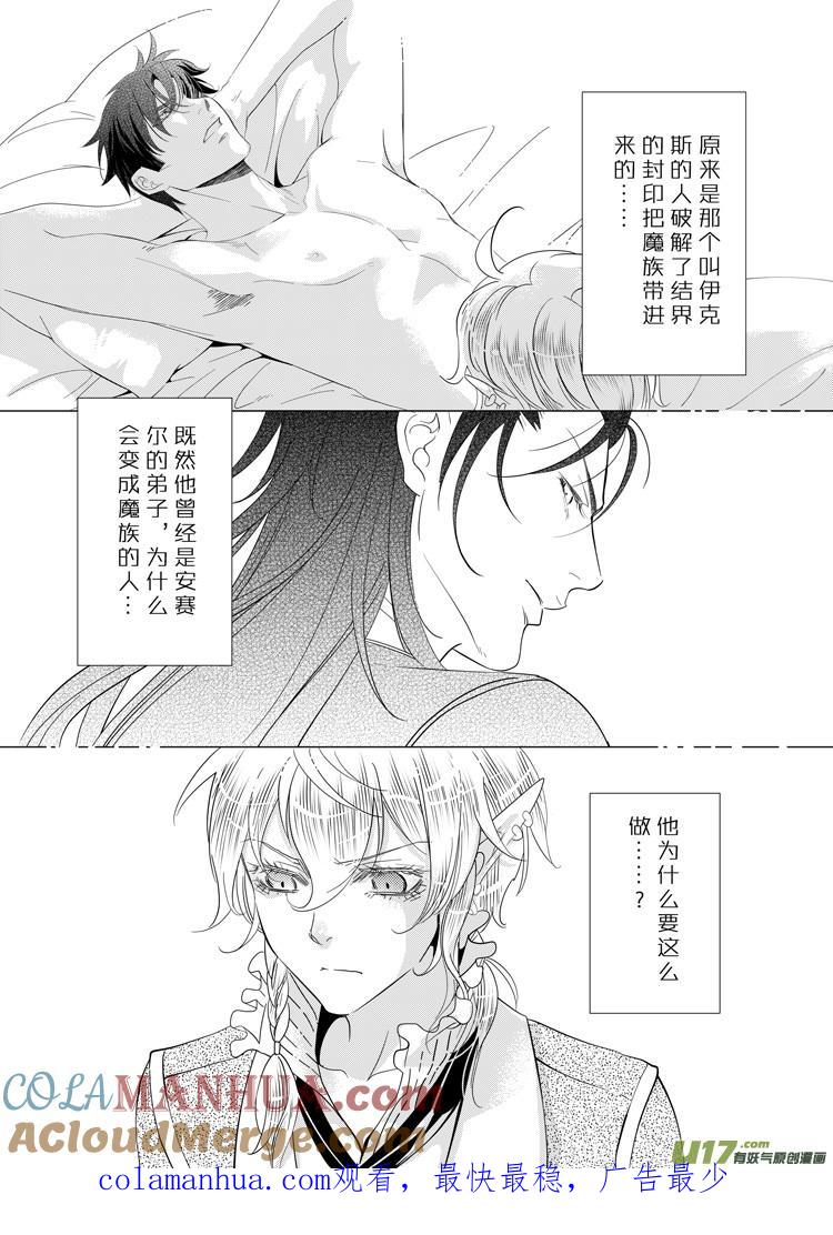 《无尽的黎明》第二十八章（09-15）先行版 第7页