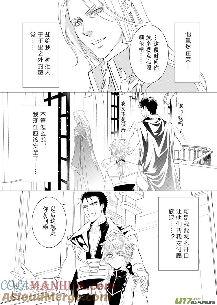 《无尽的黎明》第二十八章（09-15）先行版 第3页