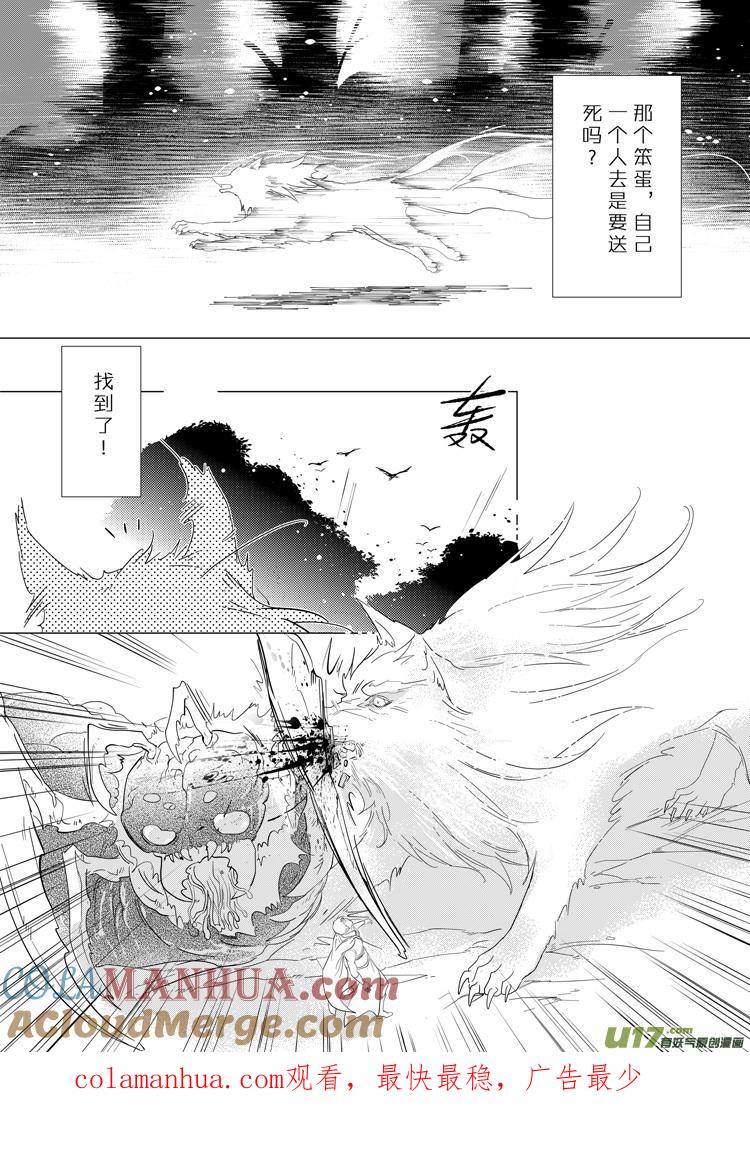 《无尽的黎明》第二十八章（16-22） 第7页
