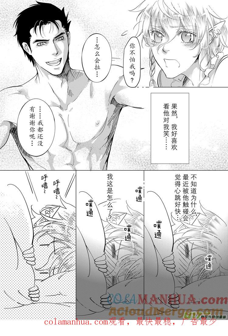 《无尽的黎明》第二十九章（01-06） 第6页