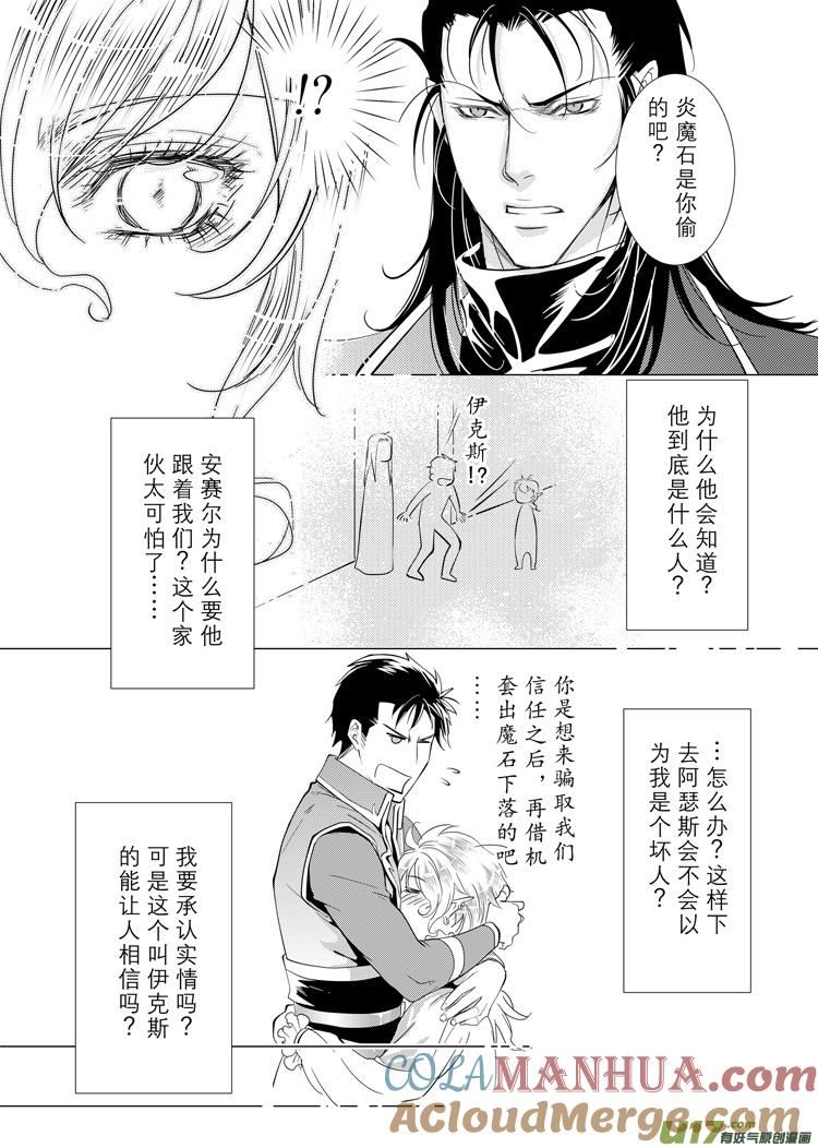 《无尽的黎明》第二十九章（01-06） 第3页