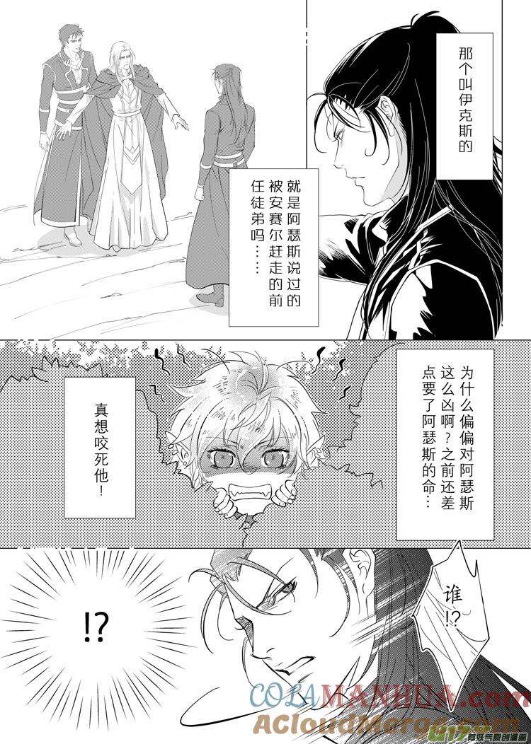 《无尽的黎明》第二十九章（01-06） 第2页