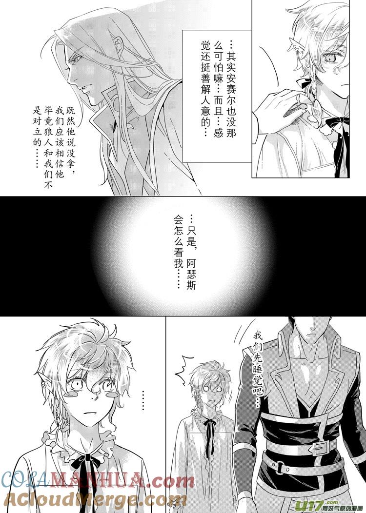 《无尽的黎明》第二十九章（01-06） 第5页