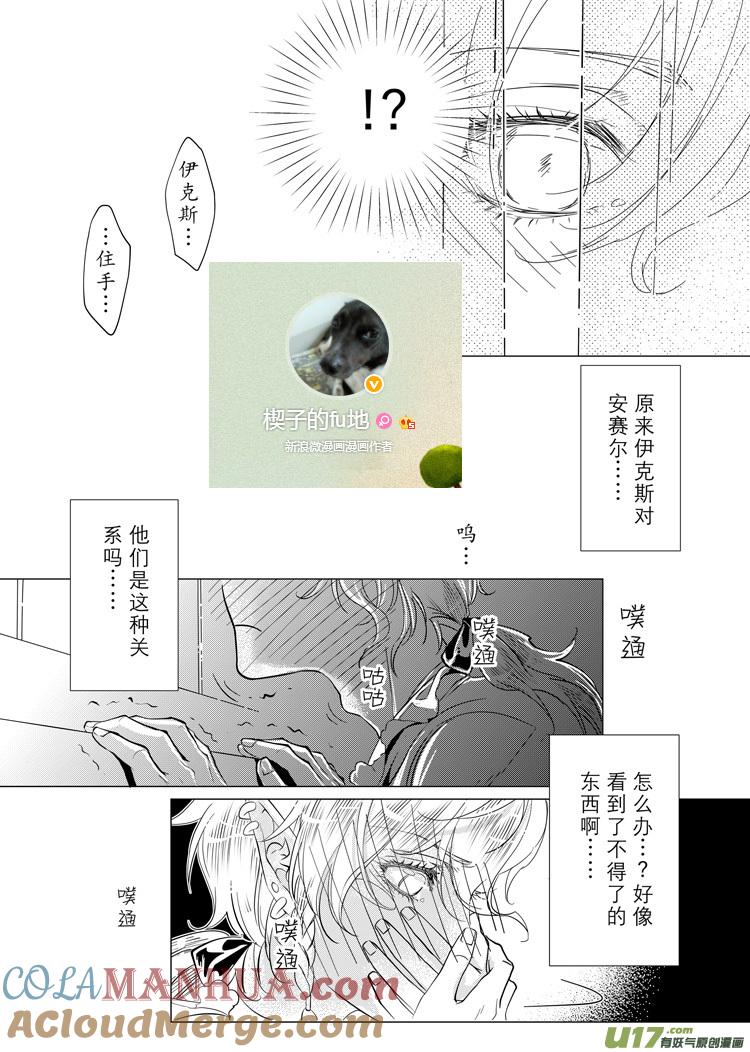 《无尽的黎明》第二十九章（07-14） 第2页