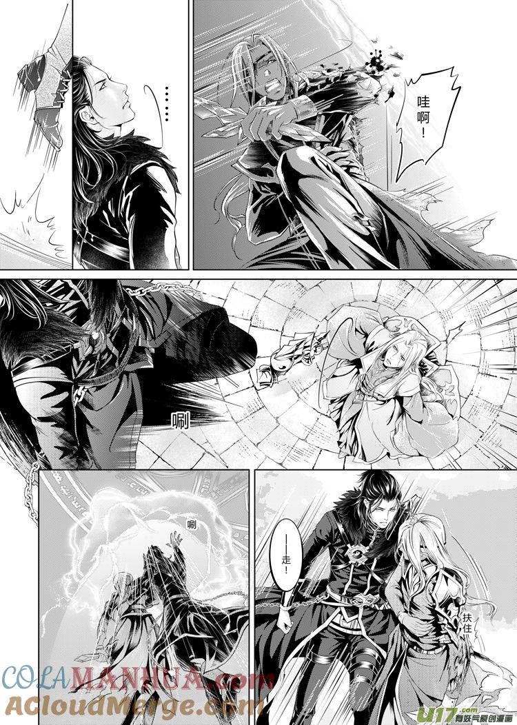 《无尽的黎明》第四章13-16 第3页