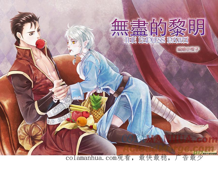 《无尽的黎明》第四章13-16 第5页