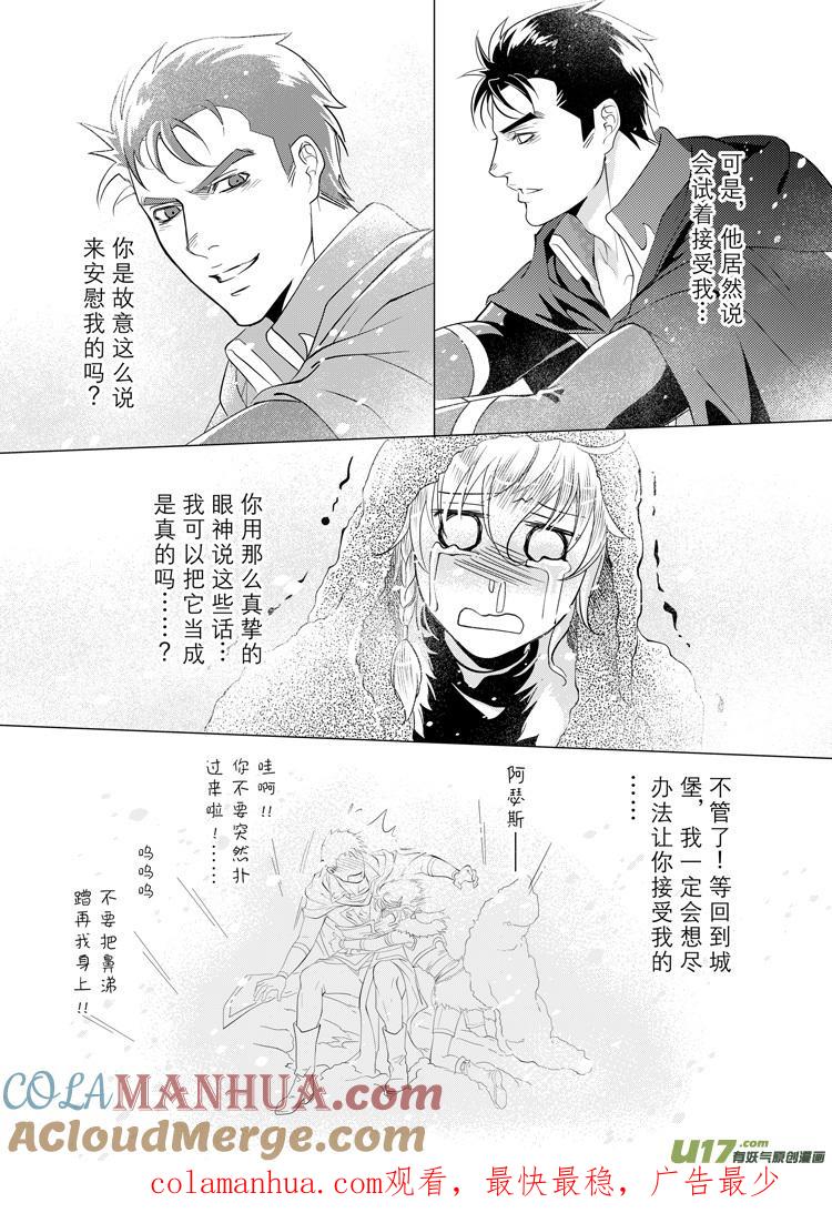 《无尽的黎明》第二十九章（17-25） 第10页