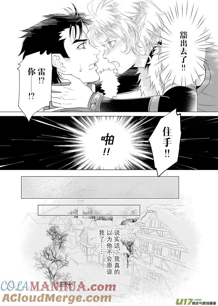 《无尽的黎明》第二十九章（17-25） 第9页