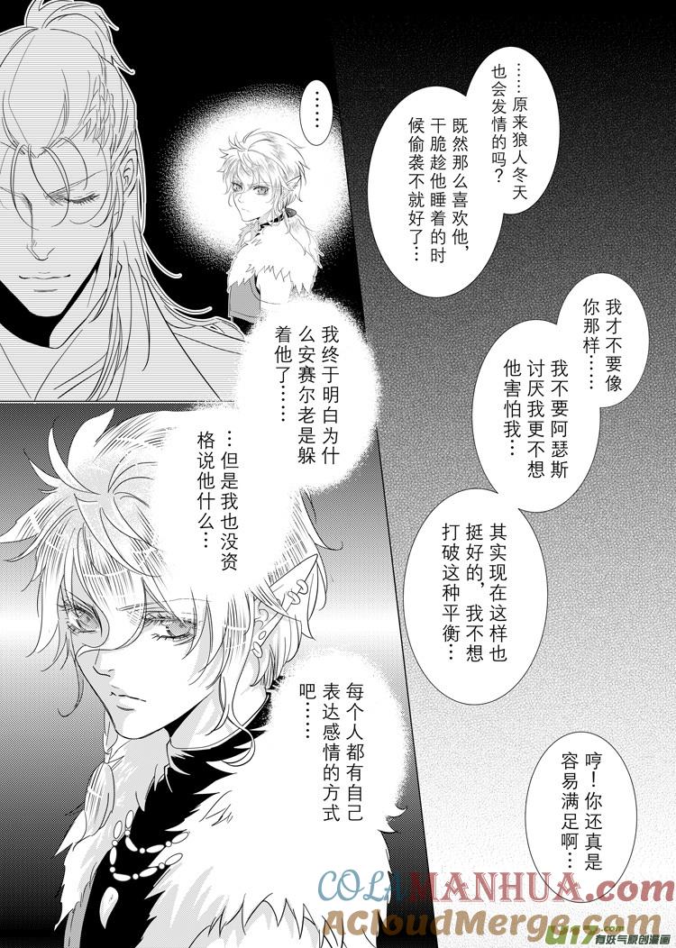 《无尽的黎明》第二十九章（17-25） 第5页