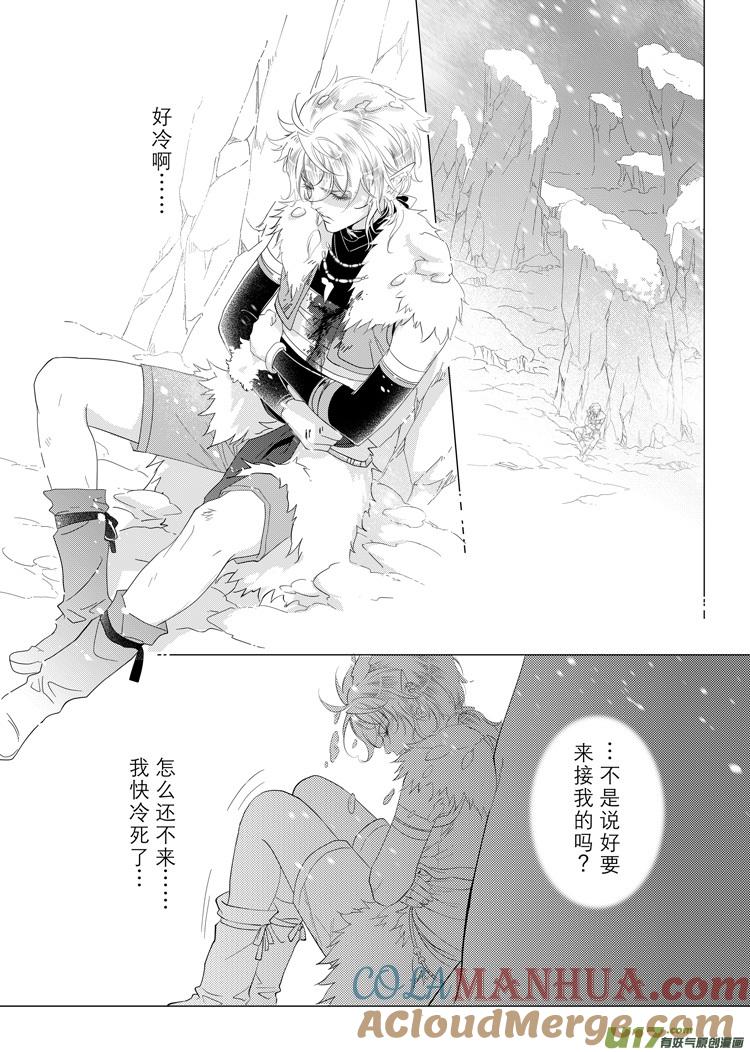 《无尽的黎明》第三十章（00-05） 第2页