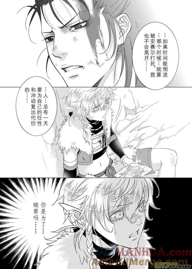 《无尽的黎明》第三十章（12-19） 第2页