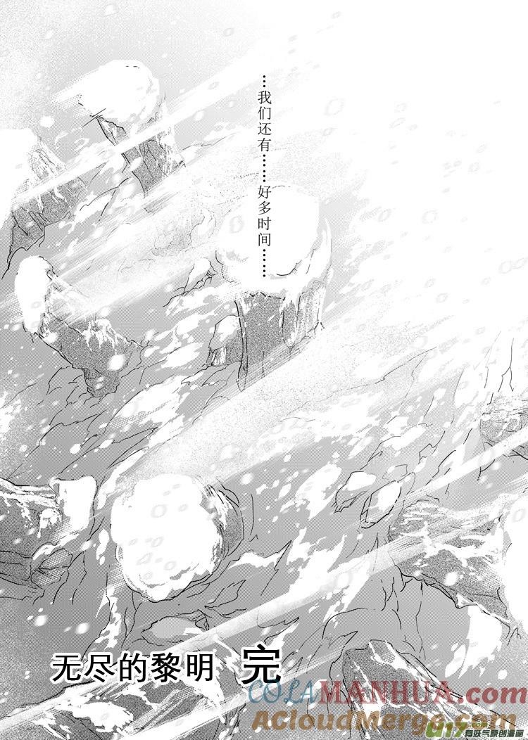 《无尽的黎明》第三十章（12-19） 第7页