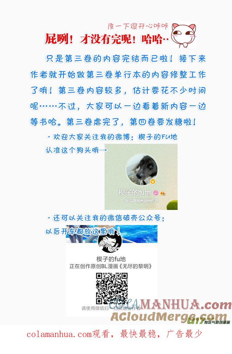 《无尽的黎明》第三十章（12-19） 第8页