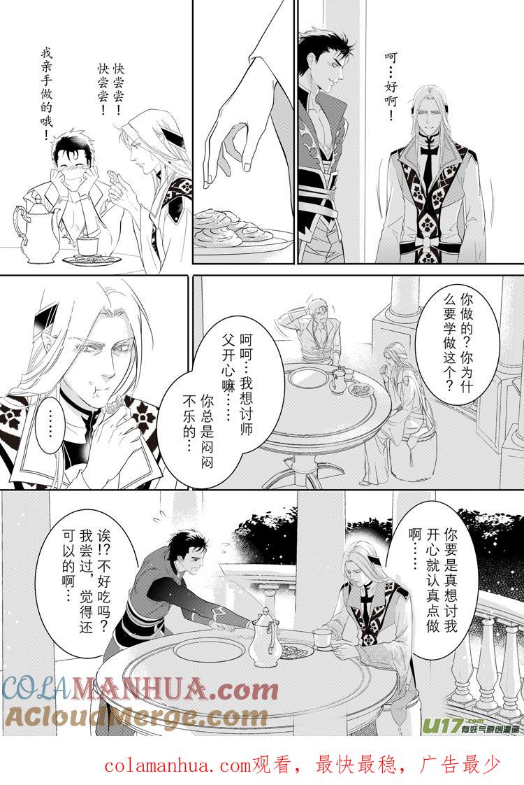 《无尽的黎明》第三十一章（01-05） 第5页