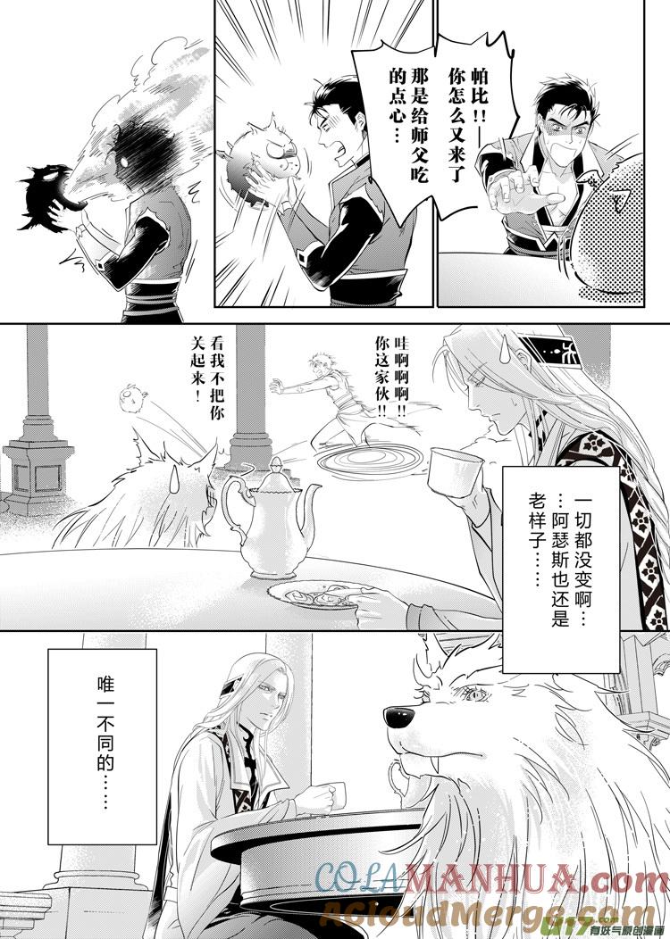 《无尽的黎明》第三十一章（06-09） 第2页