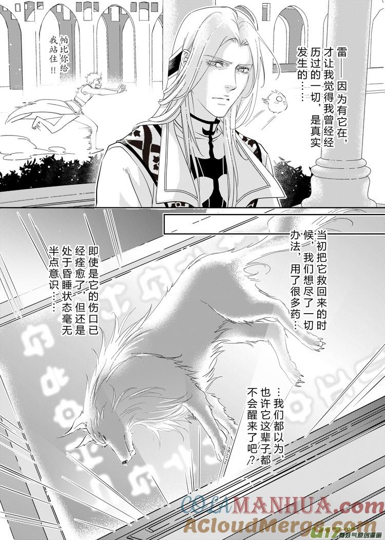 《无尽的黎明》第三十一章（06-09） 第3页