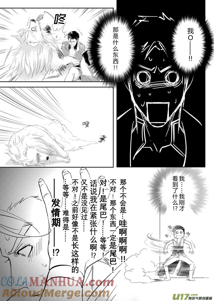 《无尽的黎明》第三十一章（14-17） 第2页