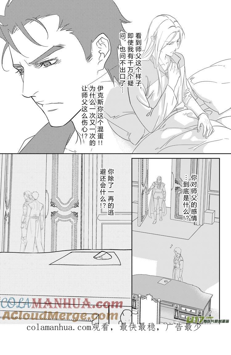 《无尽的黎明》第三十一章（18-21） 第4页