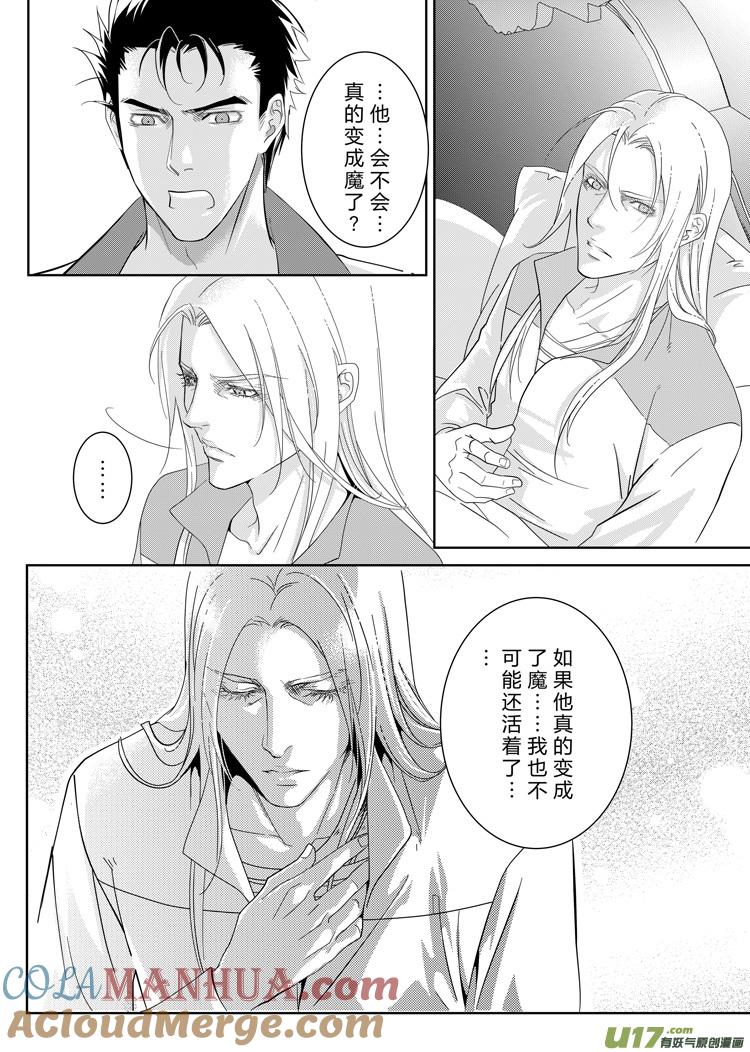 《无尽的黎明》第三十一章（18-21） 第3页