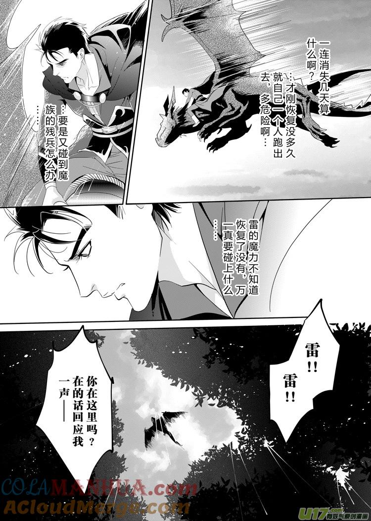 《无尽的黎明》第三十一章（22-29） 第4页