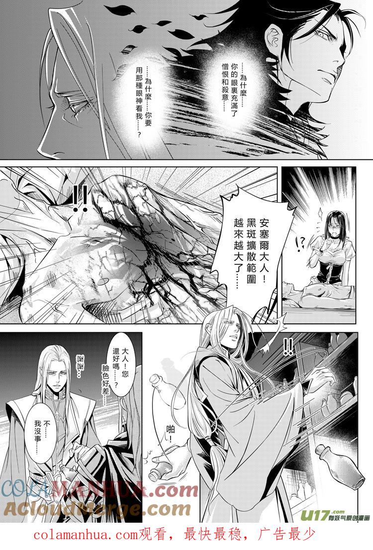 《无尽的黎明》第四章17-20 第4页
