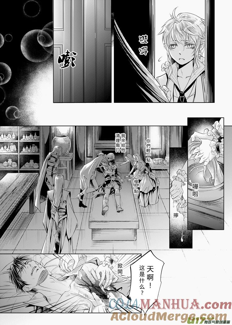 《无尽的黎明》第四章17-20 第2页