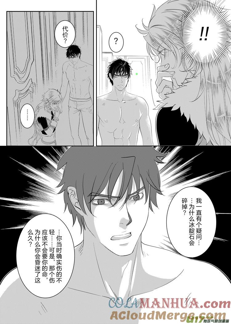 《无尽的黎明》第三十三章（18-24） 第6页