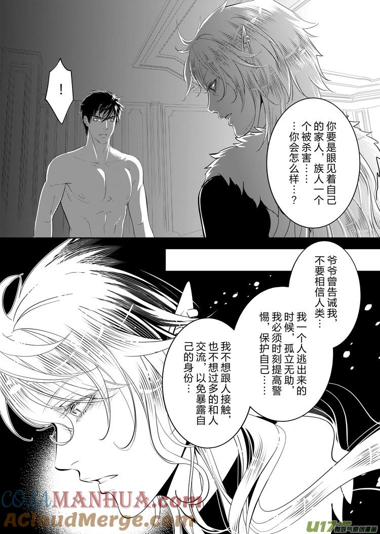 《无尽的黎明》第三十三章（18-24） 第3页
