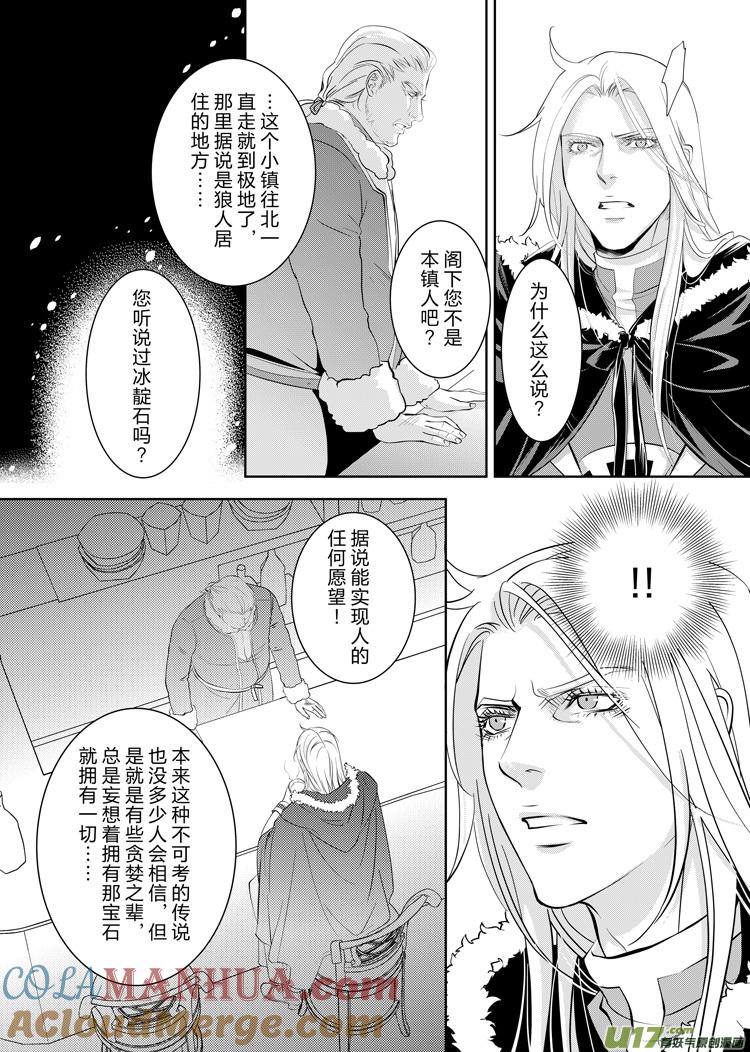 《无尽的黎明》第三十四章（02-07） 第4页