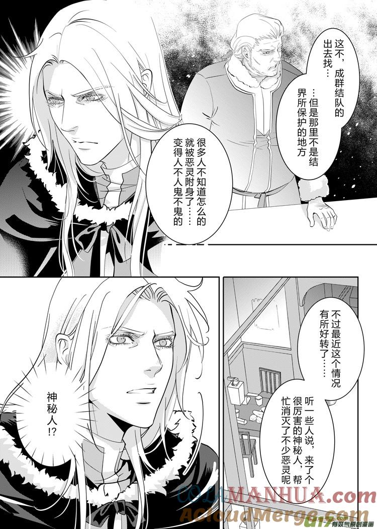 《无尽的黎明》第三十四章（02-07） 第5页