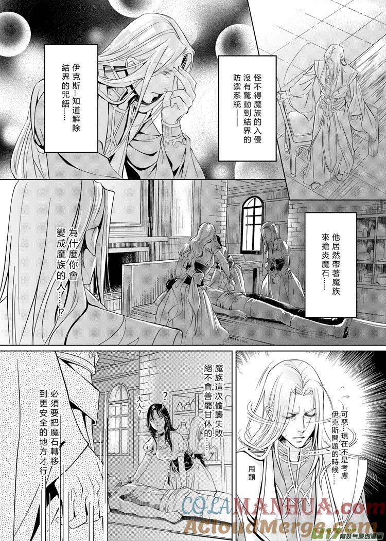 《无尽的黎明》第四章21-25 第3页