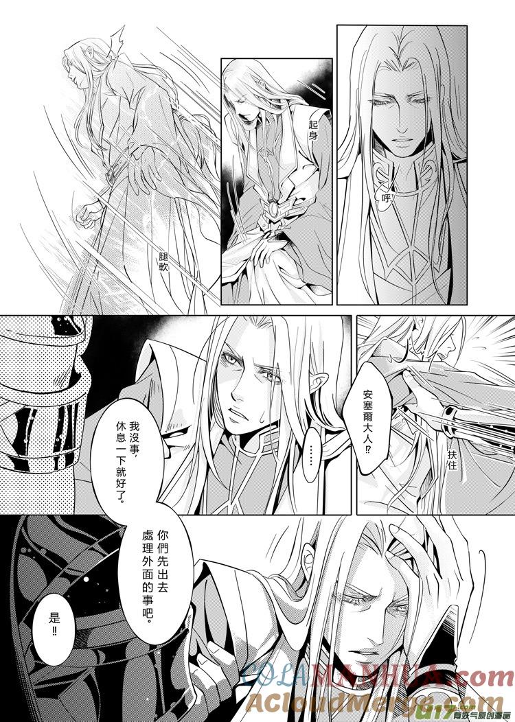 《无尽的黎明》第四章21-25 第2页