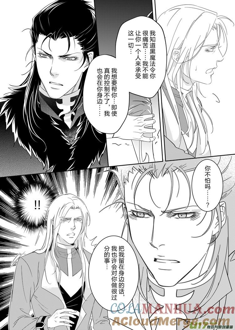 《无尽的黎明》第三十四章（18-23） 第5页