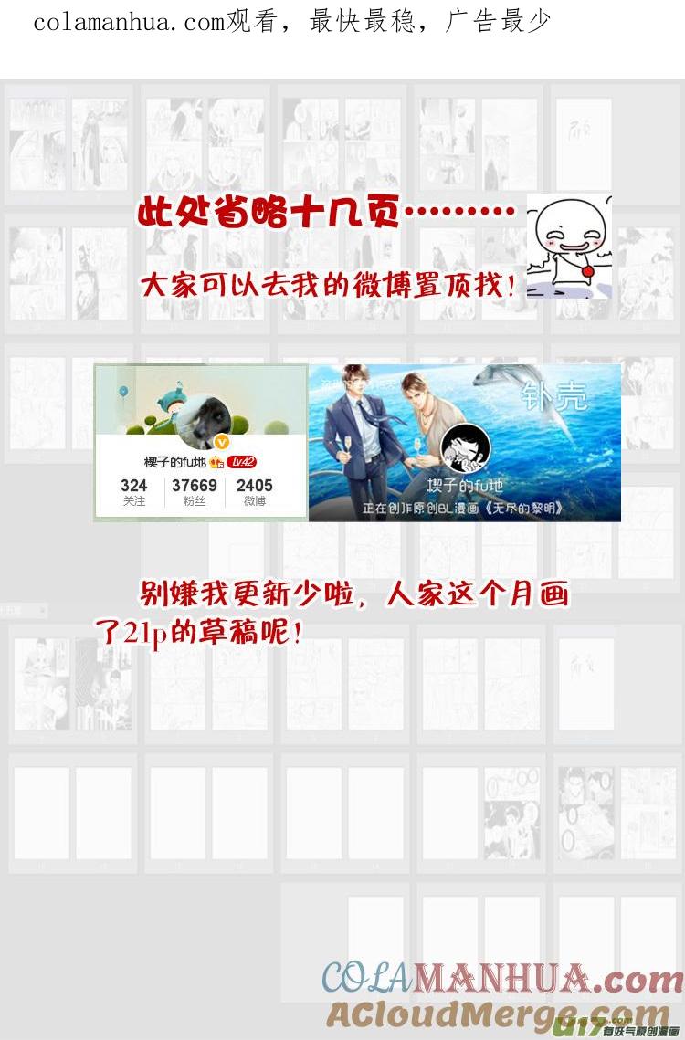 《无尽的黎明》第三十五章（08-12） 第1页