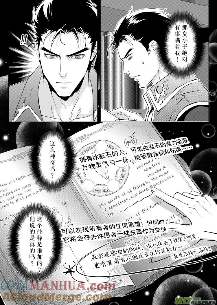 《无尽的黎明》第三十五章（08-12） 第5页