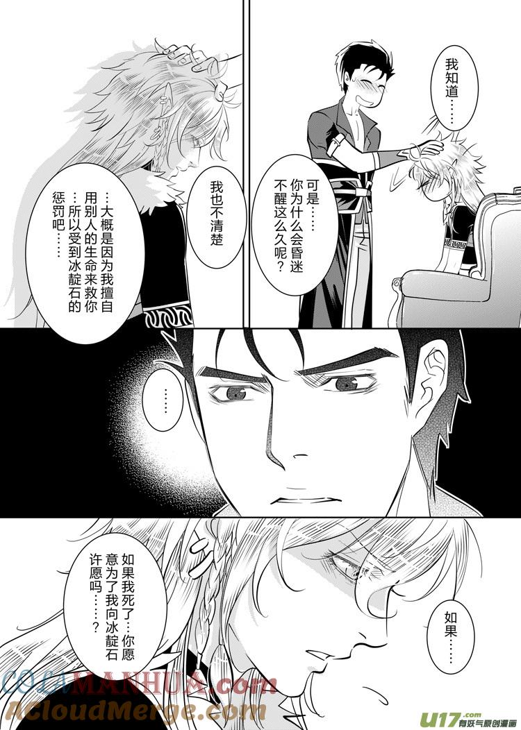 《无尽的黎明》第三十五章（13-17） 第4页