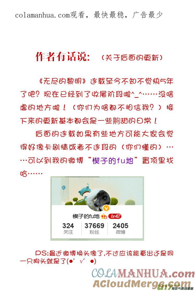 《无尽的黎明》第三十六章（20-24） 第1页