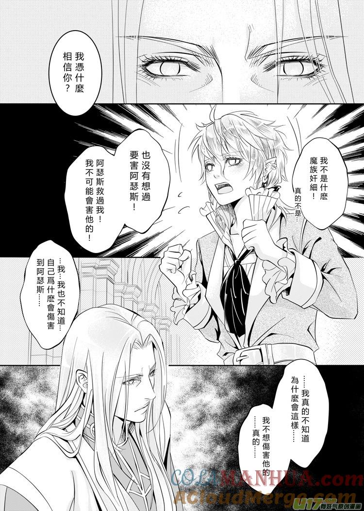 《无尽的黎明》第五章（上） 第3页
